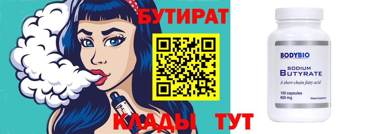 Бутират оксибутират Лесозаводск