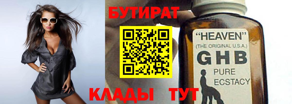 Лесозаводск  Бутират BDO 33%  Вход с VPN 
