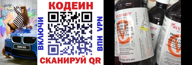 Codein напиток Lean (лин) Лесозаводск