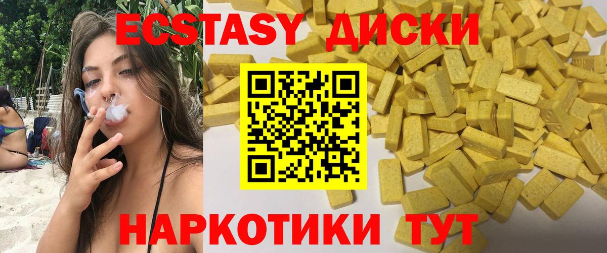 Экстази круглые Лесозаводск