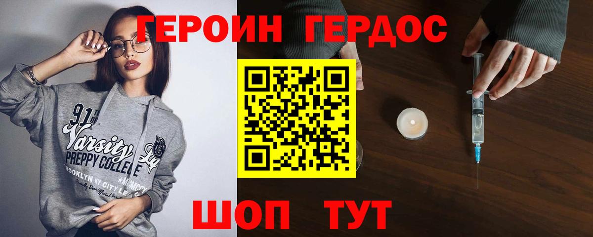 ГЕРОИН герыч  Вход с VPN  Лесозаводск 