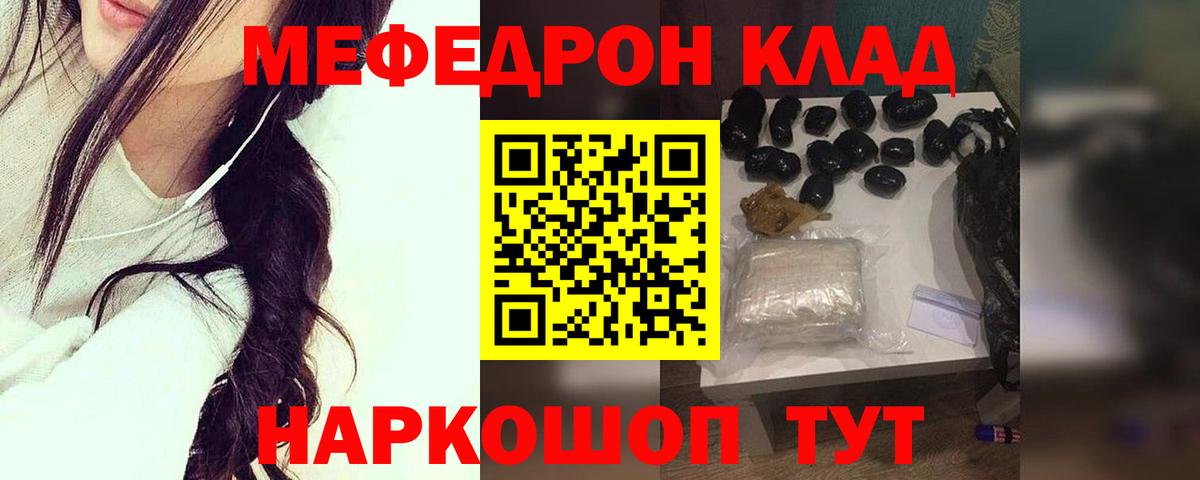 Лесозаводск  МЕФ 4 MMC  Мефедрон мяу мяу  Вход с VPN 