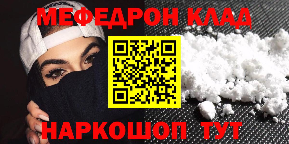 Мефедрон кристаллы Лесозаводск