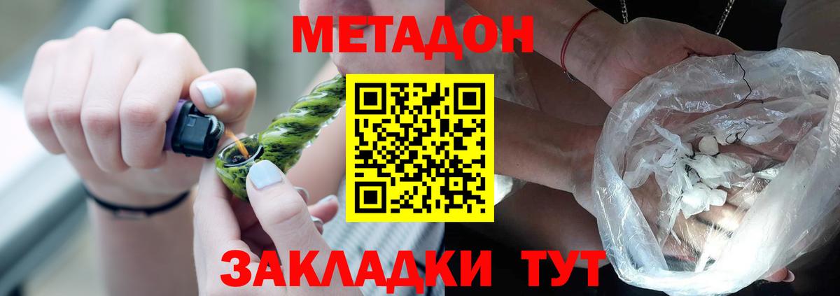 Лесозаводск  МЕТАДОН VHQ  Вход с VPN 