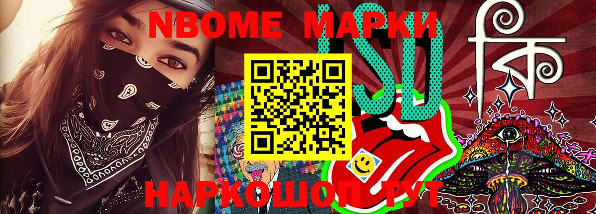 Наркотические марки 1,5мг Лесозаводск