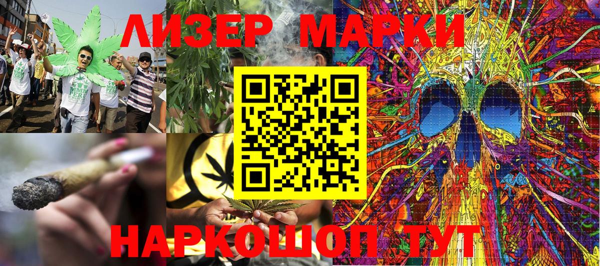 Марки 25I-NBOMe  Наркотические марки 1,8мг  Вход с VPN  Наркотические марки 1,8мг  Лесозаводск 
