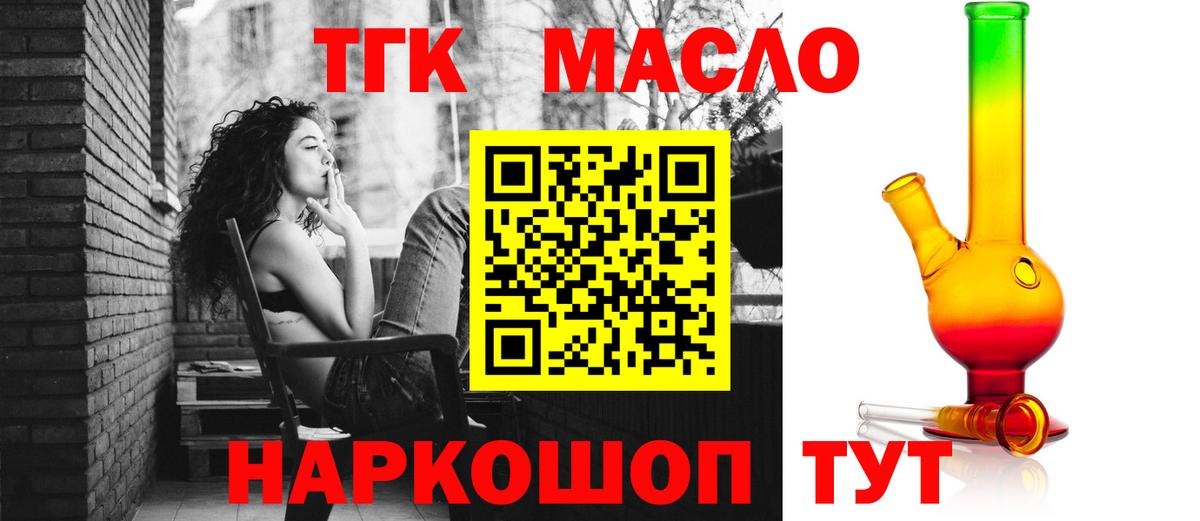 ТГК гашишное масло Лесозаводск